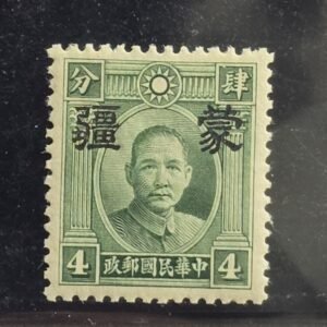 China - ChinaMengChiang #2N2 var Unused/Hinged VF