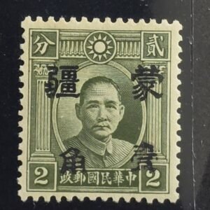 China #2N57 Unused/LH