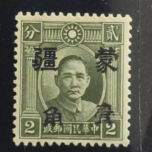 China #2N57 Unused/LH