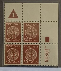Israel  Comm ##6 group 14650 mils Unused/Never Hinged Very Fine