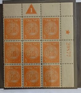 Israel  Comm ##1 group 133 mils Never Hinged Very Fine