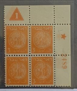 Israel  Comm ##1 group 33 Unused/NH Very Fine
