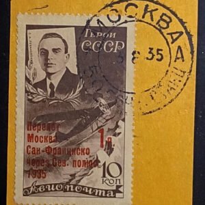 Aerophilately Stamps and Vignettes - Russia #C68b Used EF