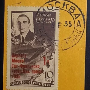 Aerophilately Stamps and Vignettes - Russia #C68b Used EF
